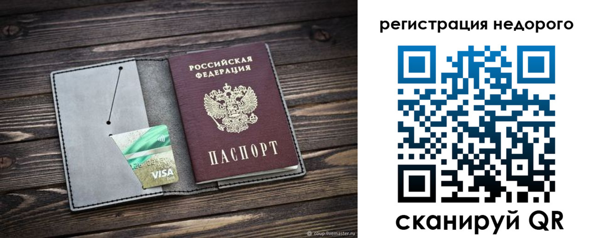 прописка для кредита в Называевске