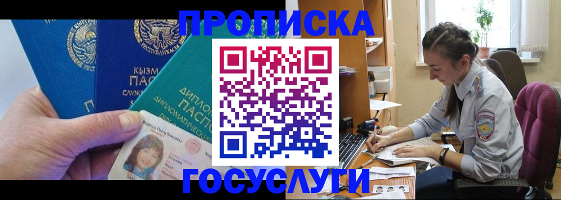 прописка в Называевске