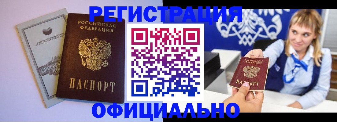 временная регистрация для школы в Называевске