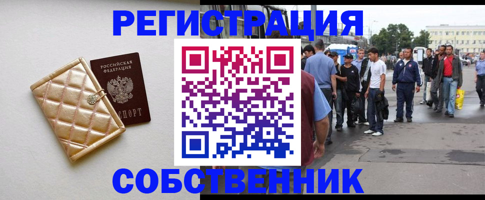 прописка регистрация в Называевске