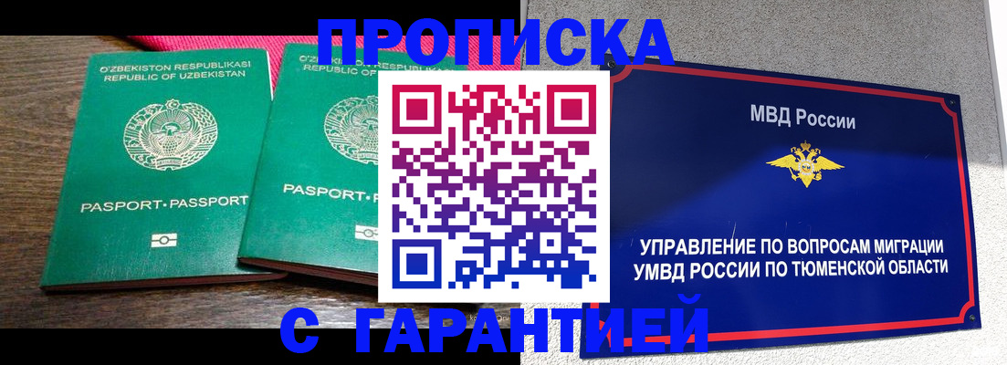 прописка ребенка в Называевске