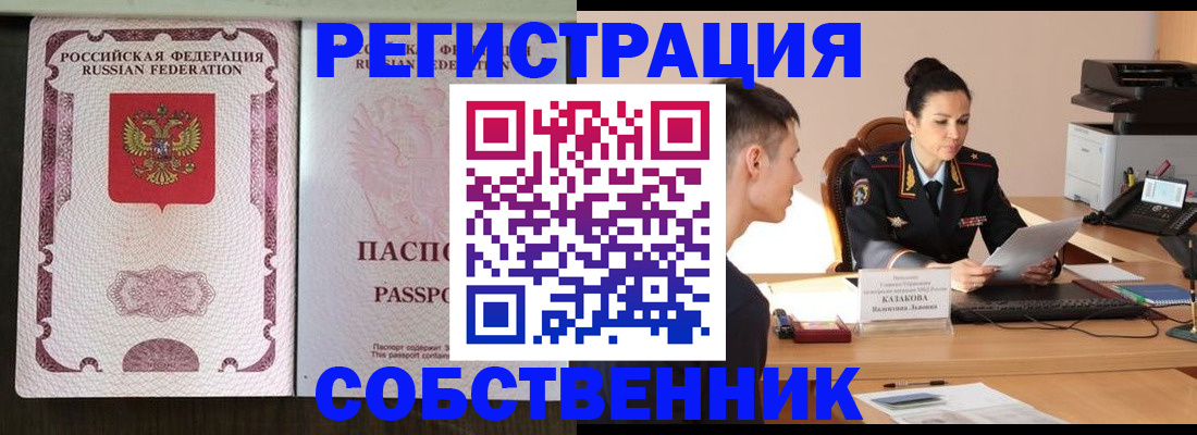 временная регистрация поиск в Называевске