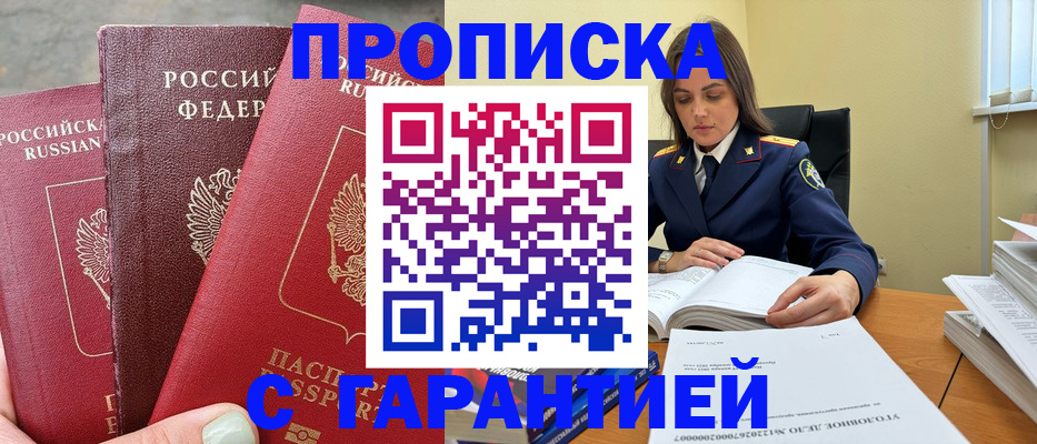 прописка ребенка в Называевске